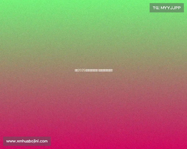 英超2025赛季新援全面解析 聚焦新星与转会动态